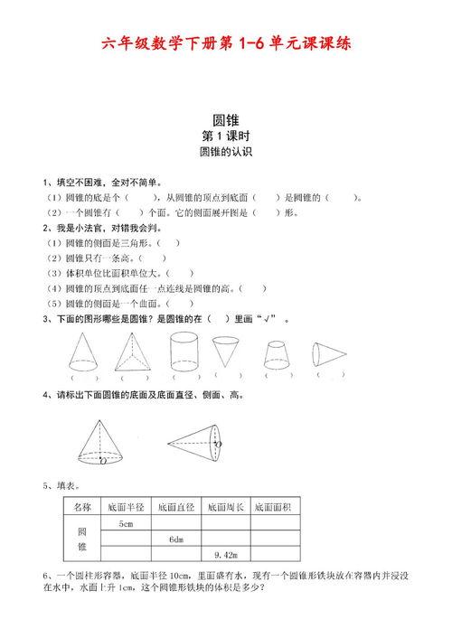 6年级下册数学视频,六年级下册数学视频精华回顾
