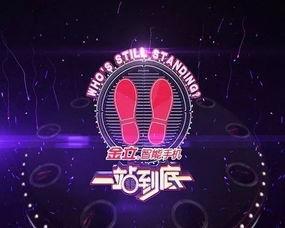 一站到底视频,挑战极限，智慧对决的巅峰对决