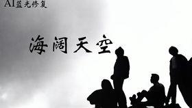 海阔天空日语版视频