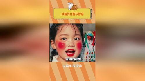 六一儿童节儿童妆视频,六一儿童节专属儿童妆视频大盘点